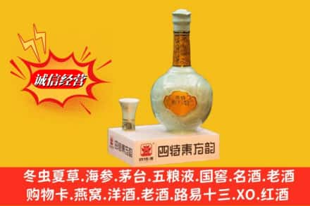 沧州市高价上门回收四特酒